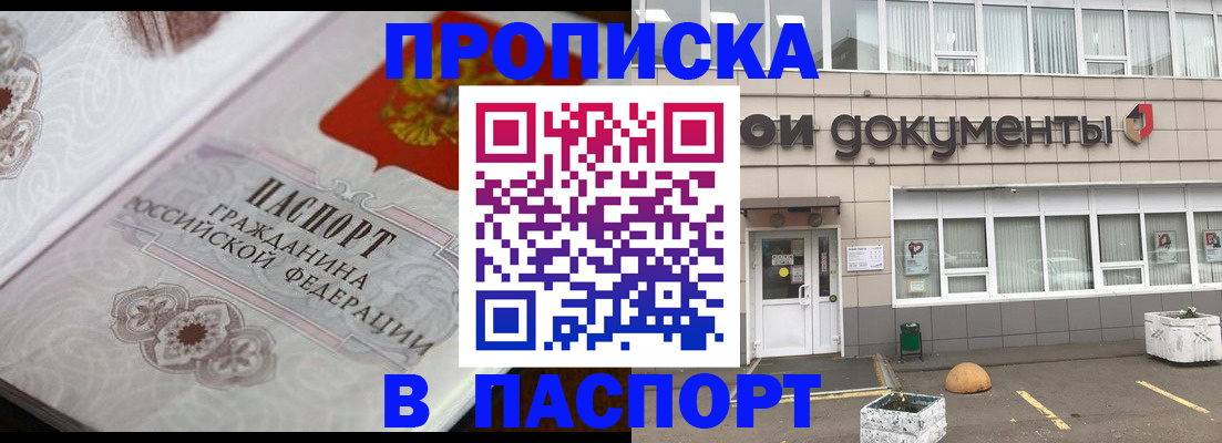 прописка ребенка в Очёре