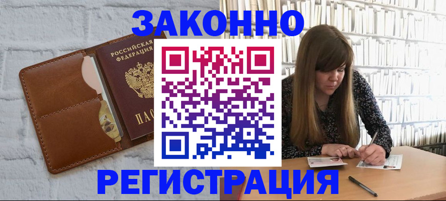 временная регистрация законно в Очёре
