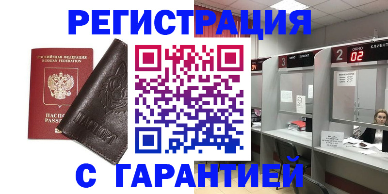 временная регистрация купить в Очёре